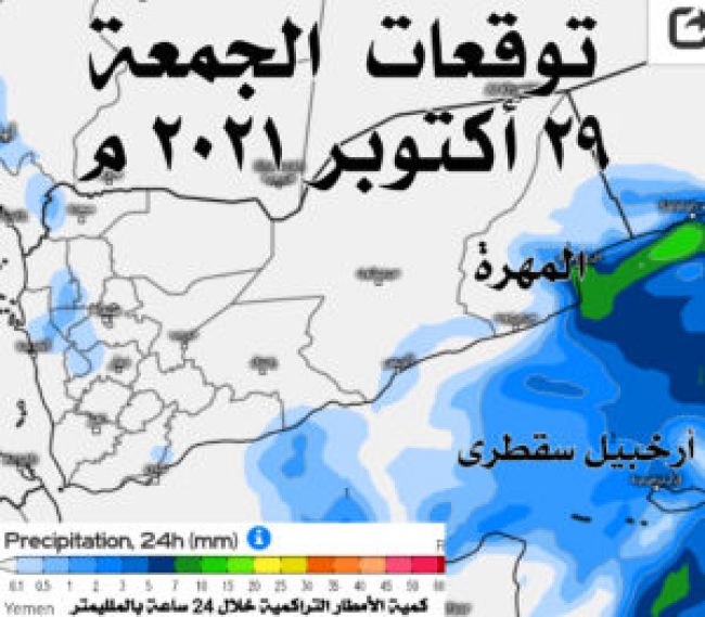 فلكي يمني يكشف عن هطول أمطار خلال هذا التوقيت في اليمن يليها شتاء قارس على هذه المحافظات ” خرائط “